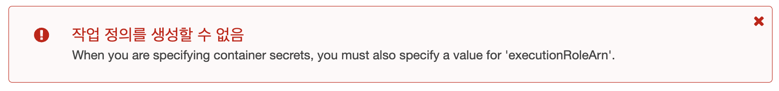 작업 정의 생성오류