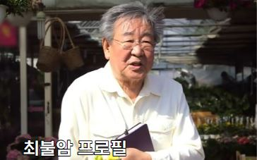 최불암 모습으로 하얀 상의와 노트를 들고 있는 모습