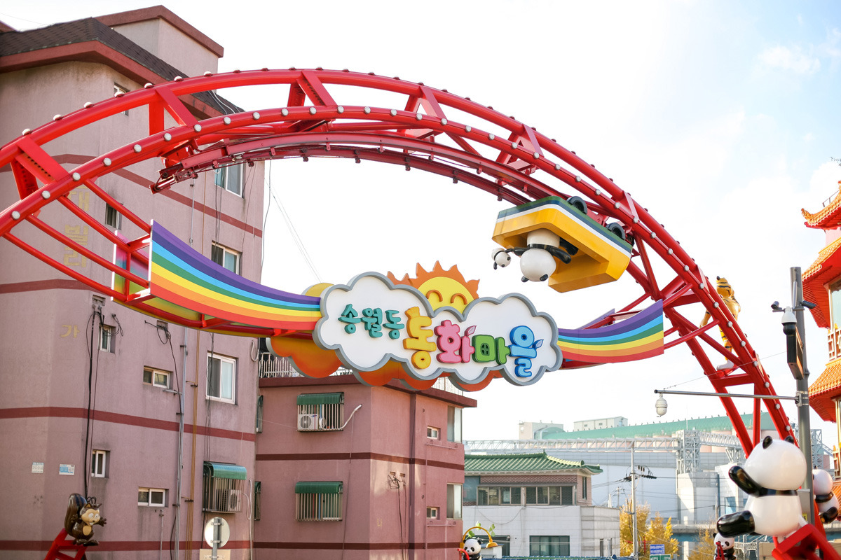 출처- 인천광역시 중구 문화관광 
인천 데이트코스 송월동 동화마을