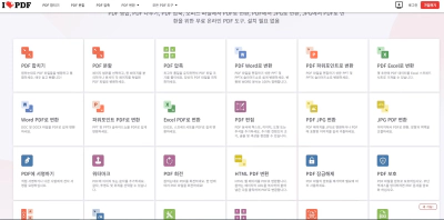 PDF JPG 파일 변환 무료 사이트 5가지 모르면 손해