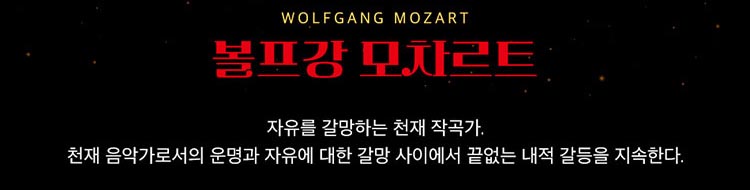 볼프강모차르트