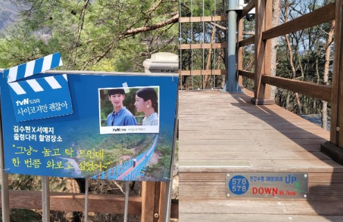 소금산그랜드밸리-나무데크-마지막계단에-드라마-사이코지만괜찮아-촬영지표시