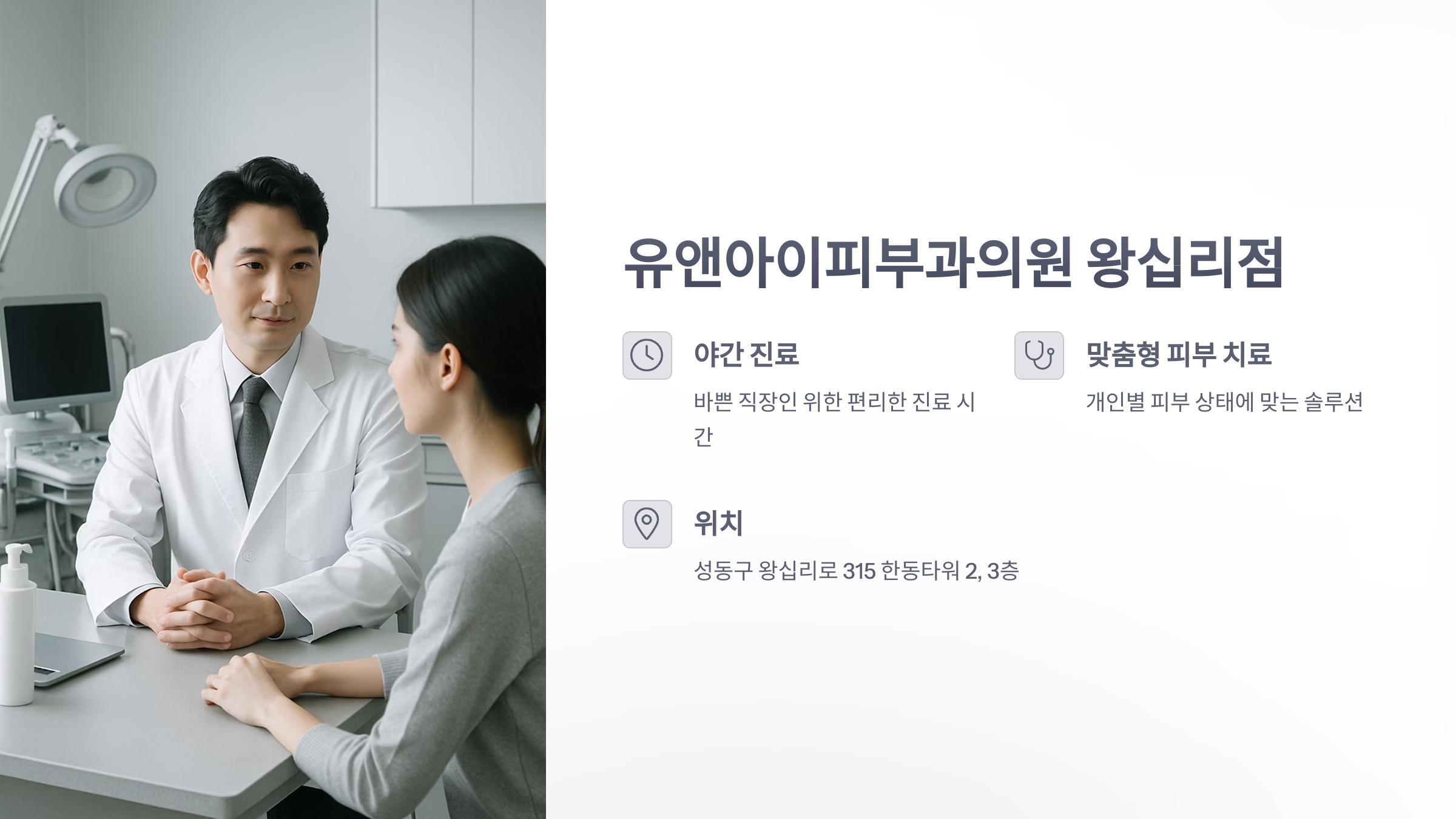 왕십리-피부과-2