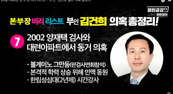 김건희 윤석열 최은순 장모 가족관련 의혹 리스트 