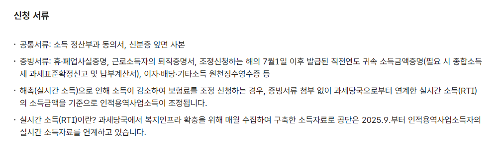 건강보험료 조정 신청하러 가기