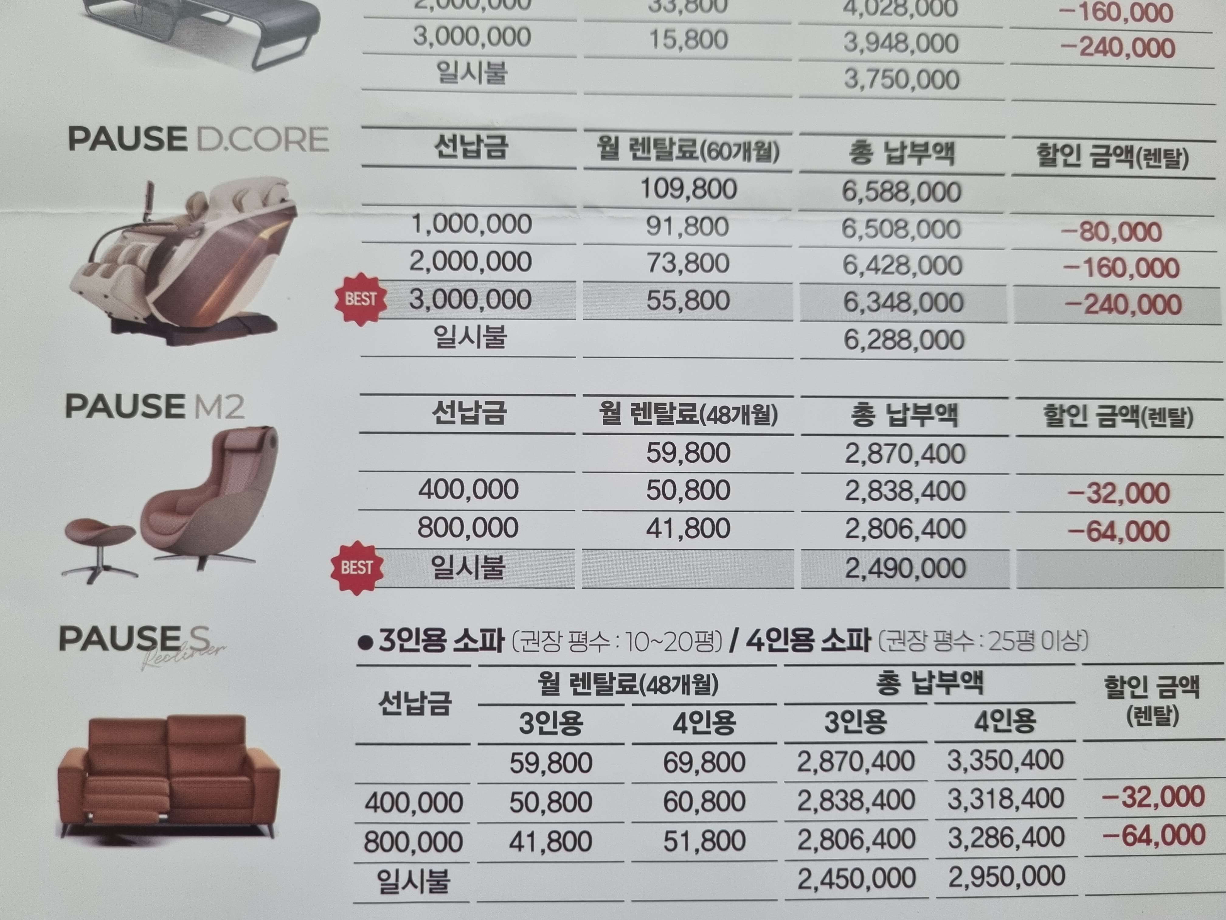 세라젬 렌탈