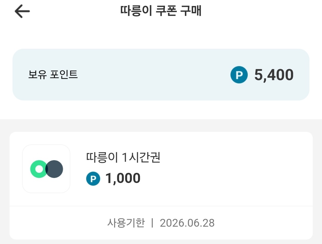 손목닥터 9988+ 따릉이 이용권 구매 따릉이 쿠폰 구매