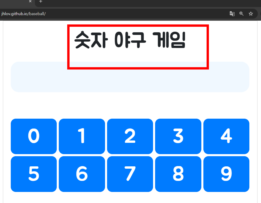 숫자 야구 게임 사이트 소개