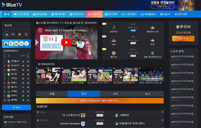 축구-무료중계채널-blue-tv