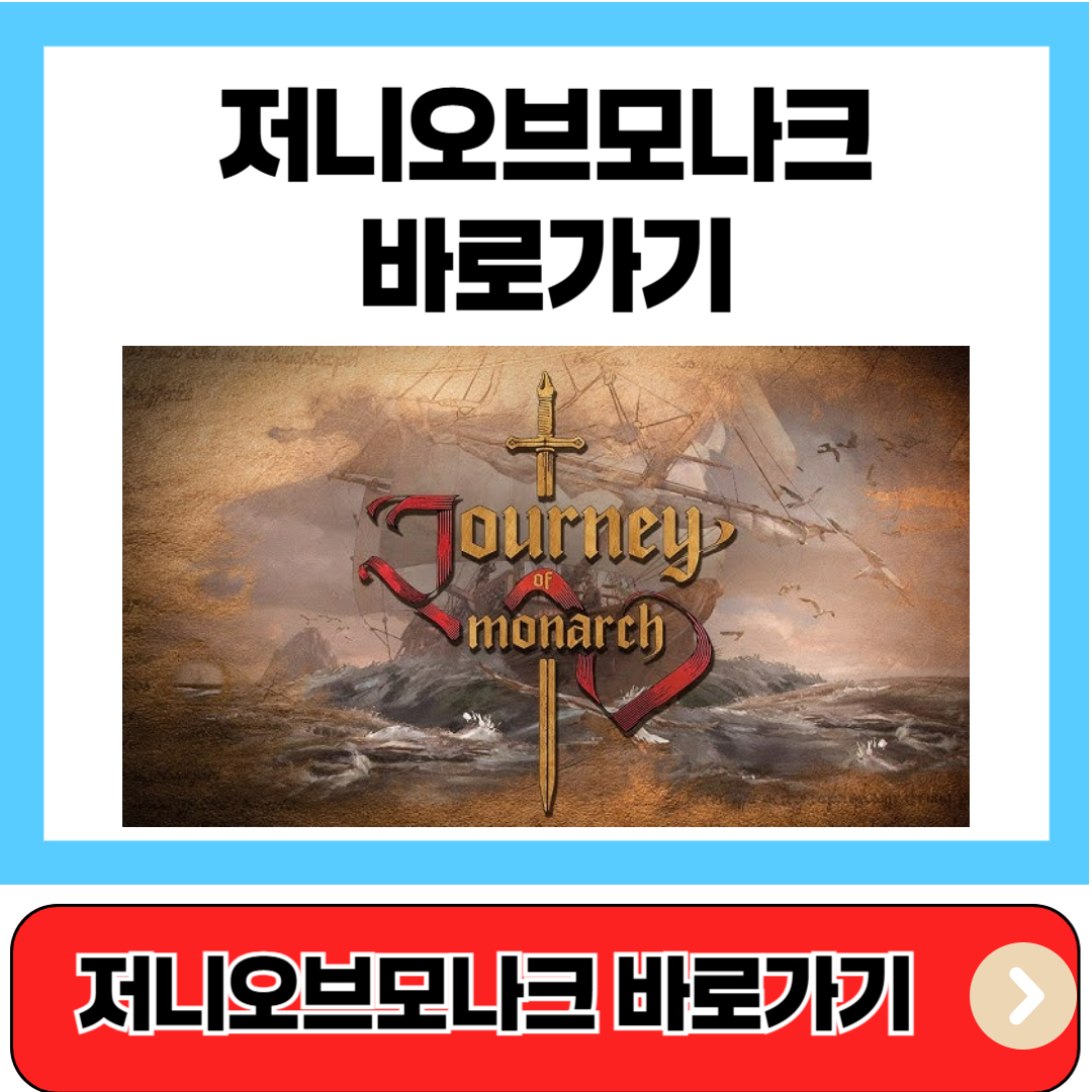 저니오브모나크 바로가기