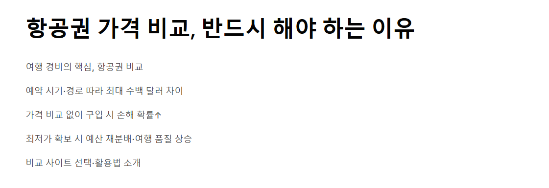 항공권 가격 비교 사이트 최고의 선택 가이드