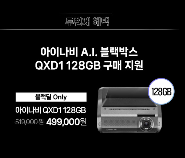 QXD1 128GB 구매 지원