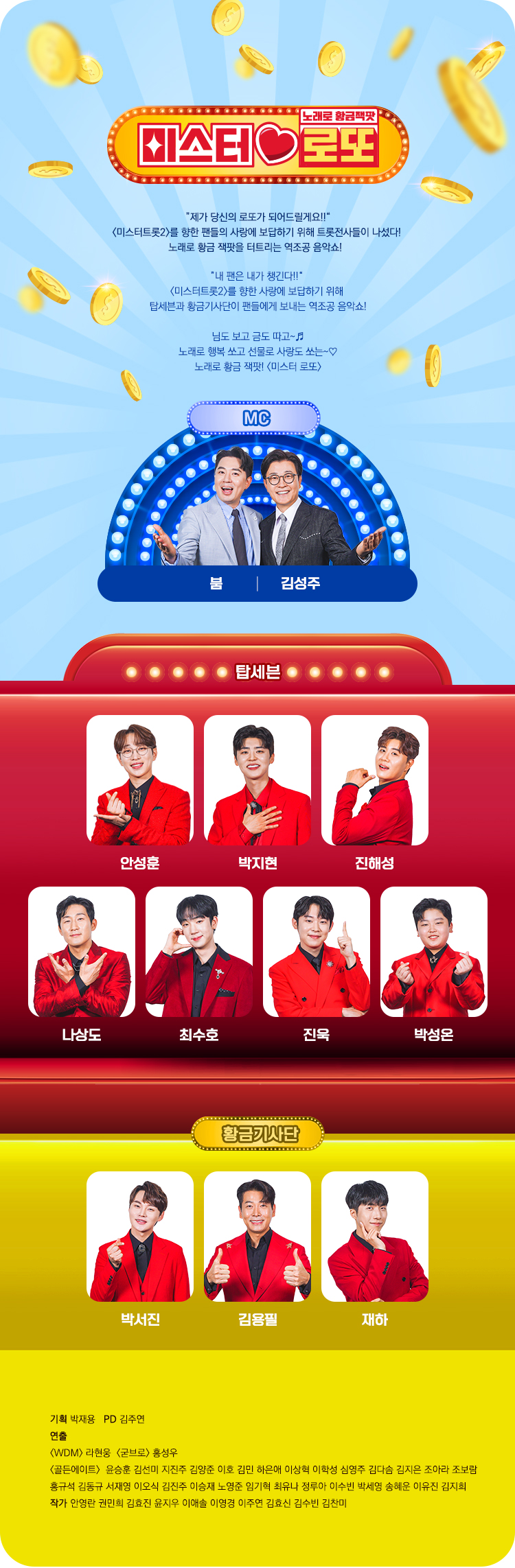 미스터 로또 방청 신청