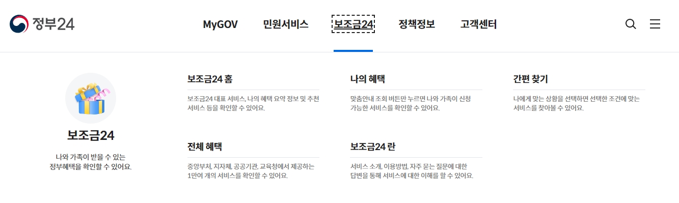 정부24 정책정보 메뉴 상세 내용