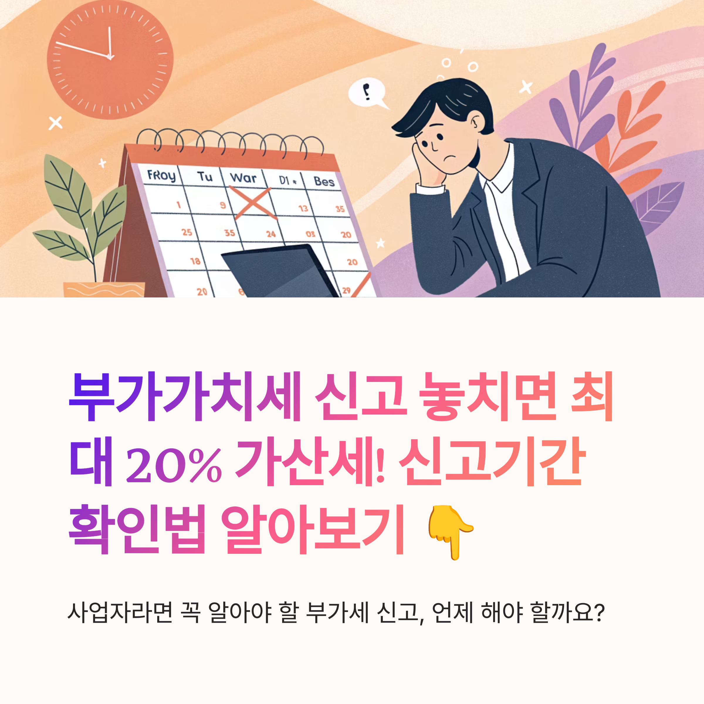 부가가치세 신고기간 확인법