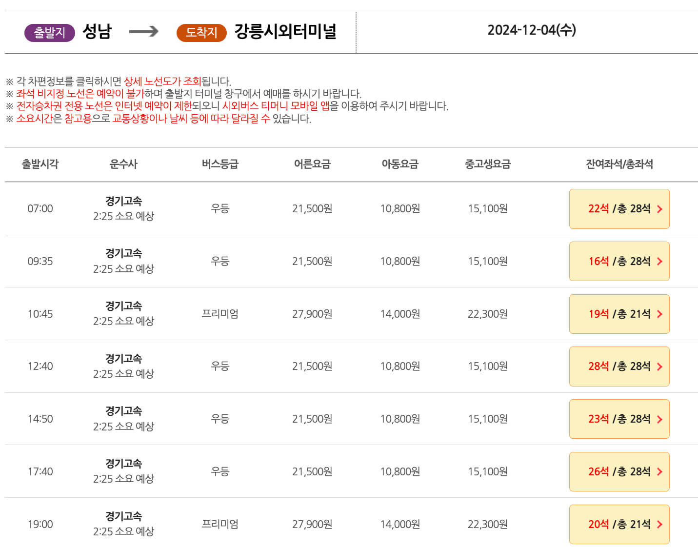 성남-야탑시외버스터미널-시간표