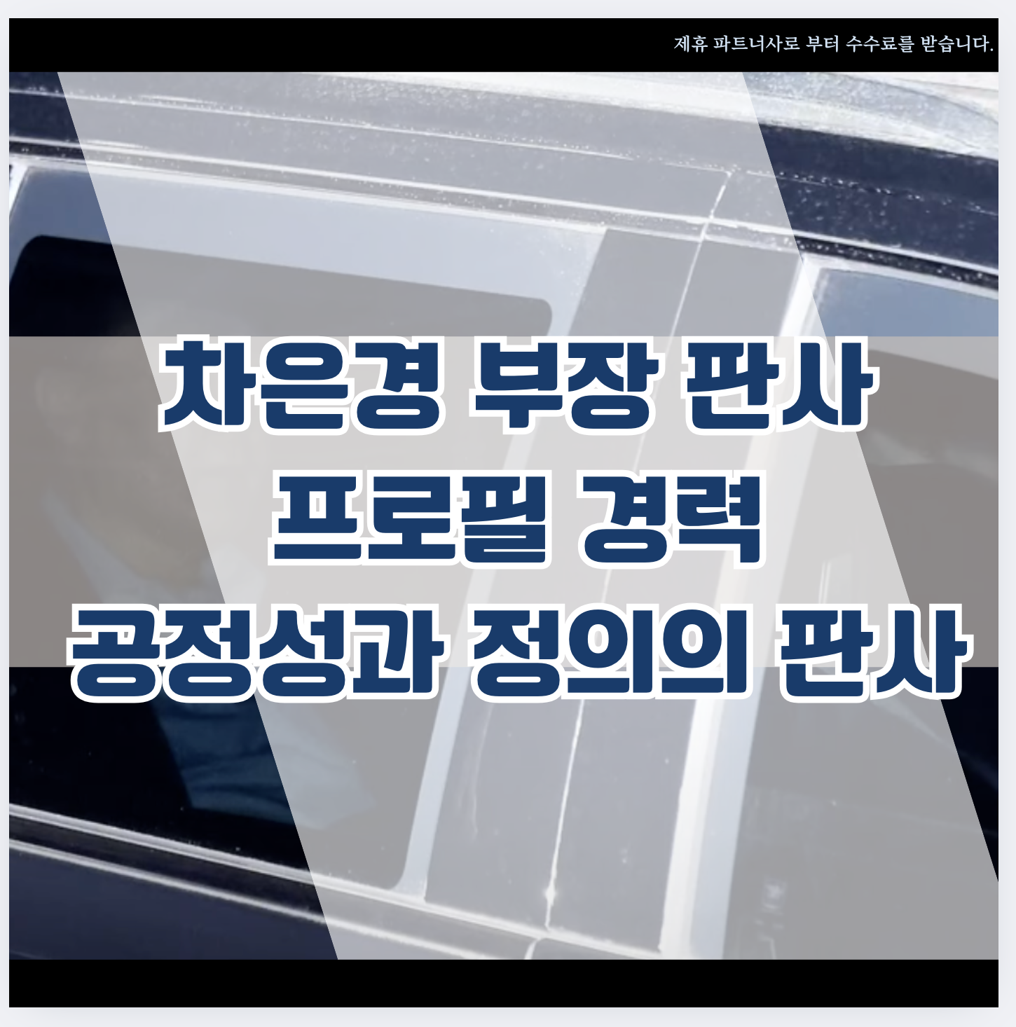 차은경 판사
