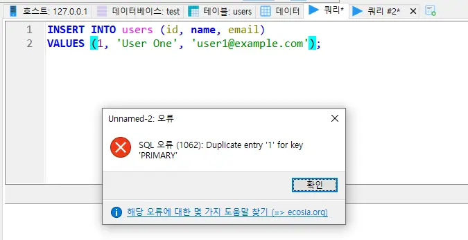 키 중복 에러