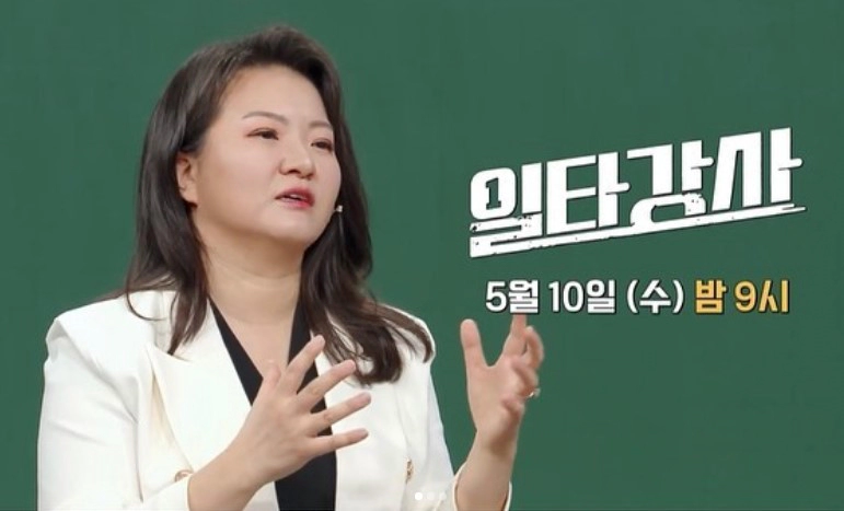 지나영 교수 프로필 나이 학력 결혼 인스타그램 및 일타강사 출연 근황