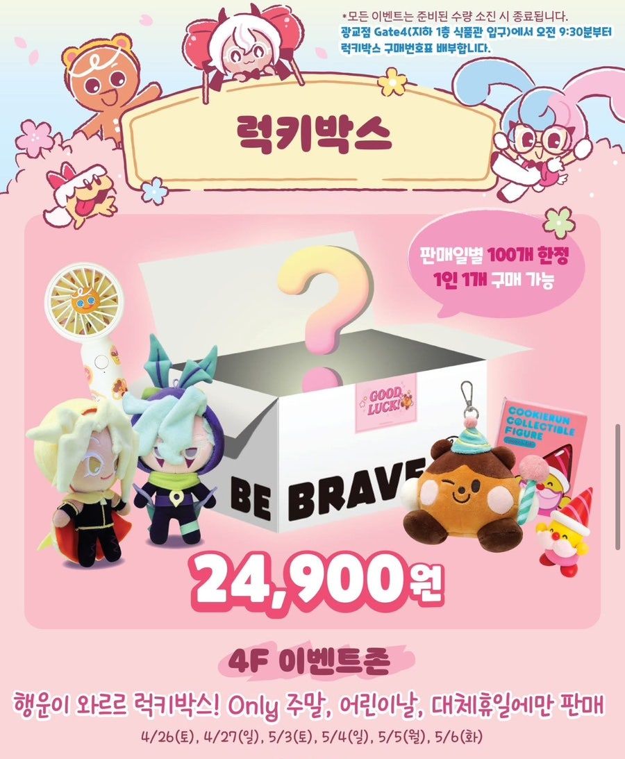 쿠키런 팝업스토어 갤러리아 광교8