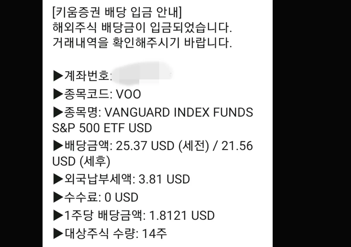 VOO-ETF-배당-지급-안내-자녀계좌