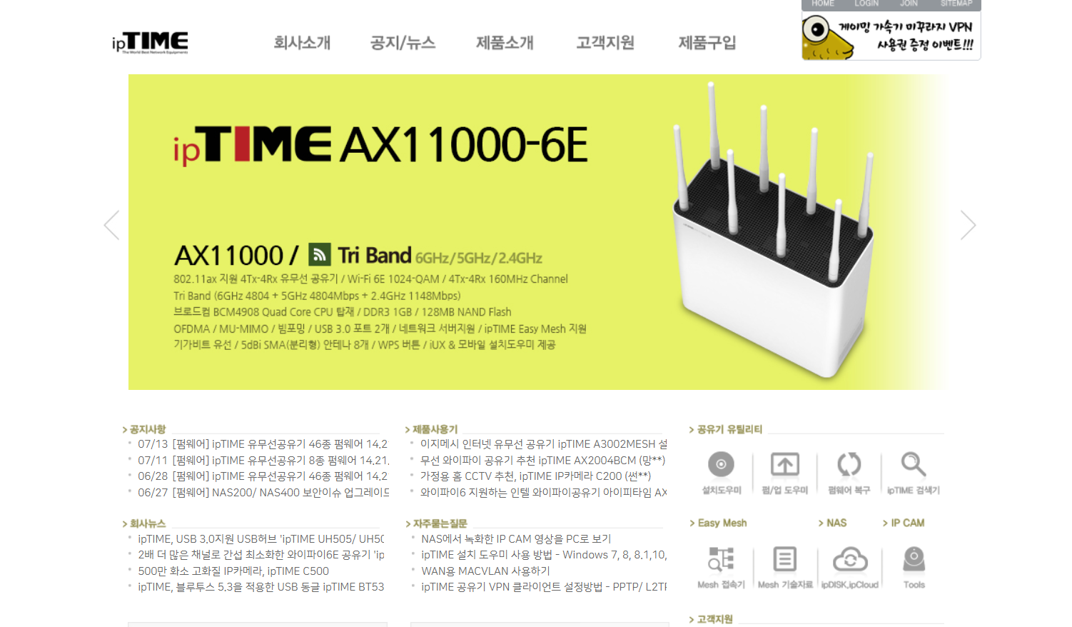 아이피타임 공유기 설정 간단 설치