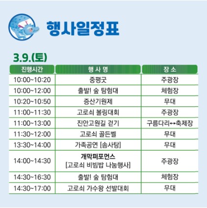 제20회 &amp;#39;진안고원 운장산 고로쇠 축제&amp;#39;