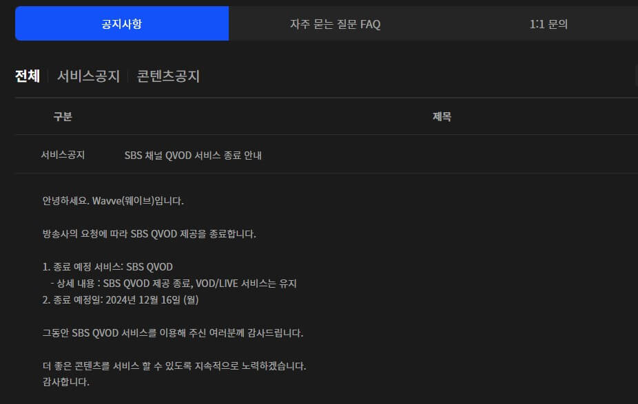 웨이브 WAVVE SBS 프로그램 QVOD