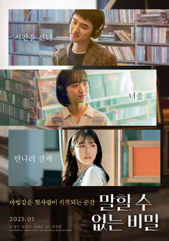 '말할 수 없는 비밀' [사진=플러스엠 엔터테인먼트]
