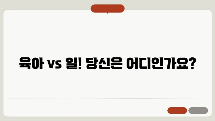 육아시간의 법적 근거