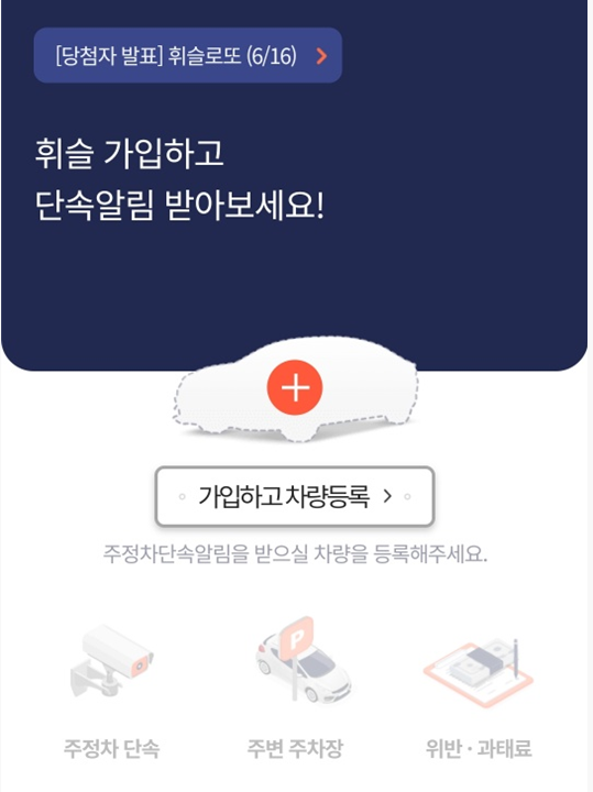 휘슬-어플-차량-등록-화면