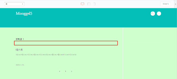 미리보기로 확인하고 변경된 실선의 색상이 적용된 것을 확인하는 모습