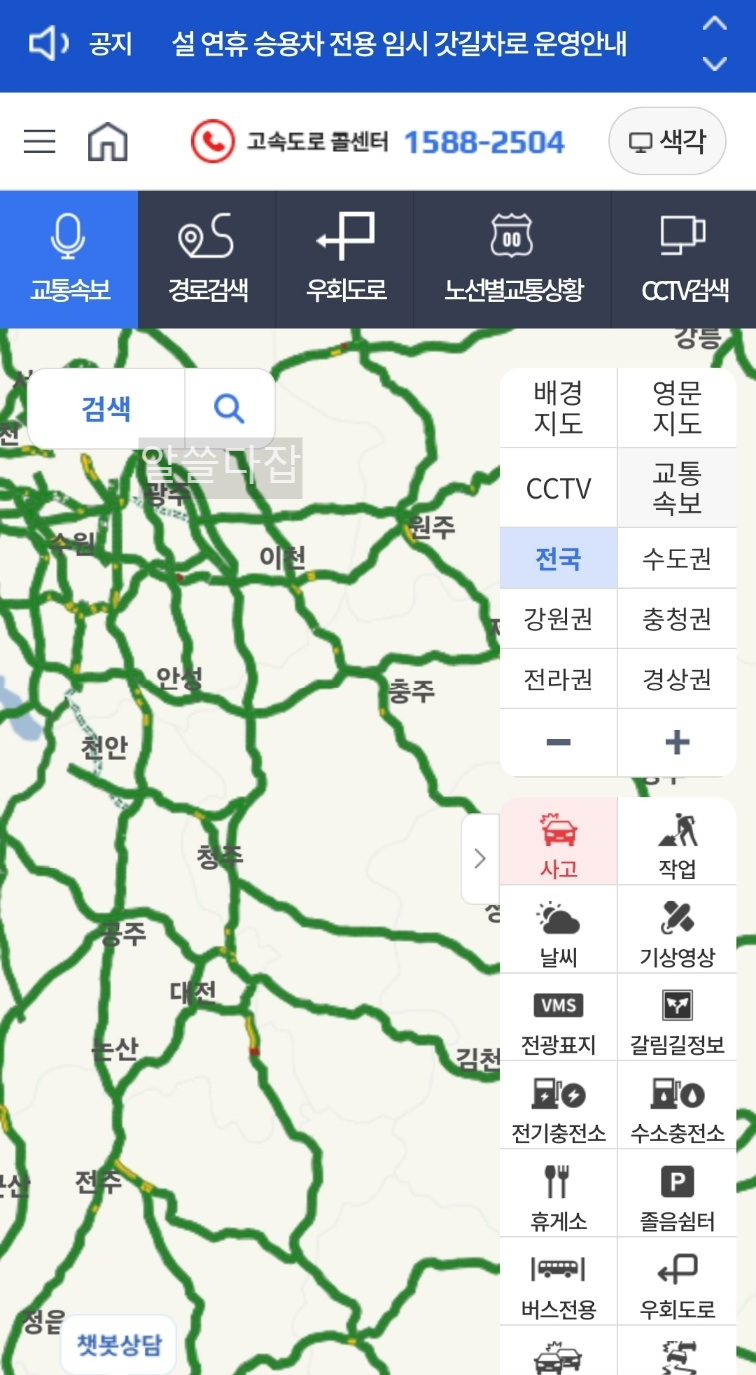 고속도로 교통상황 CCTV 실시간