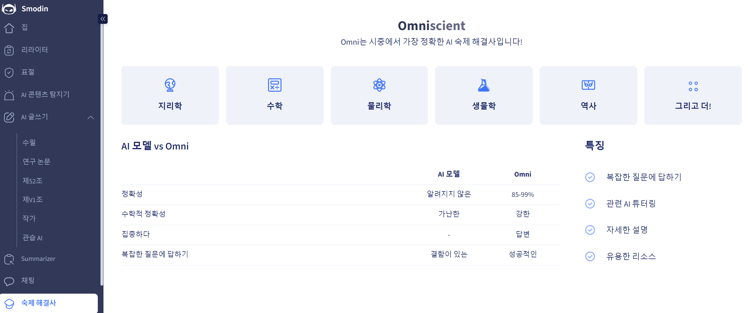 smodin 기능