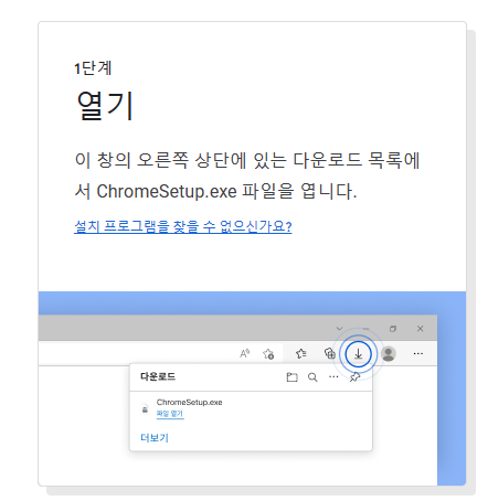 구글크롬, chrome 다운로드 추가 4