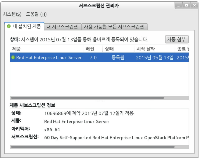 레드햇 구독 구매 및 설치 인증 기술지원 등록 사용 방법