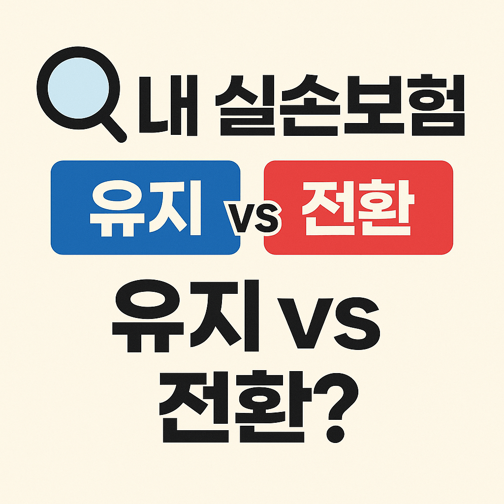 고령자 의료비 폭등&amp;#44; 장기요양보험과 실손보험으로 이중 대비