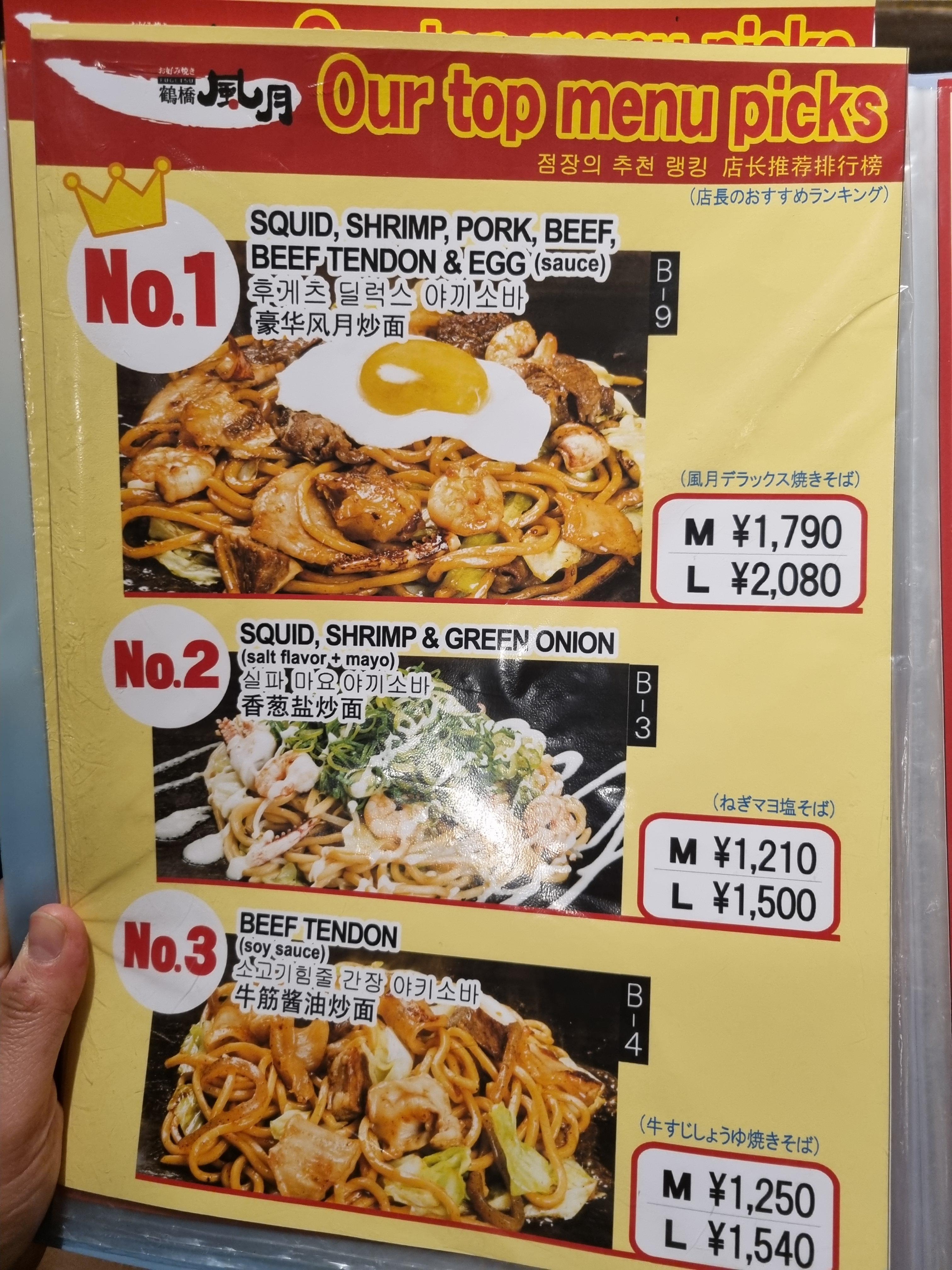 추루하시 후게추 메뉴2