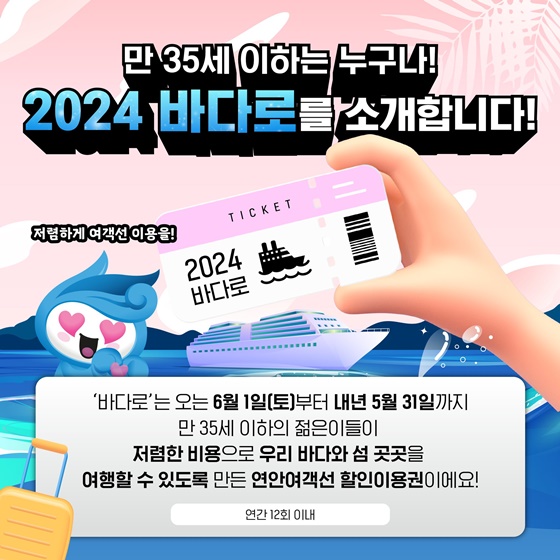 바다로여행