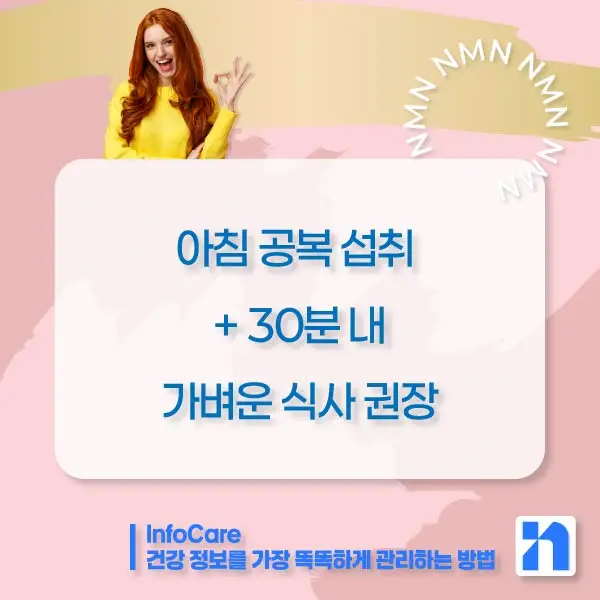 일본 NMN 영양제 효능 복용법