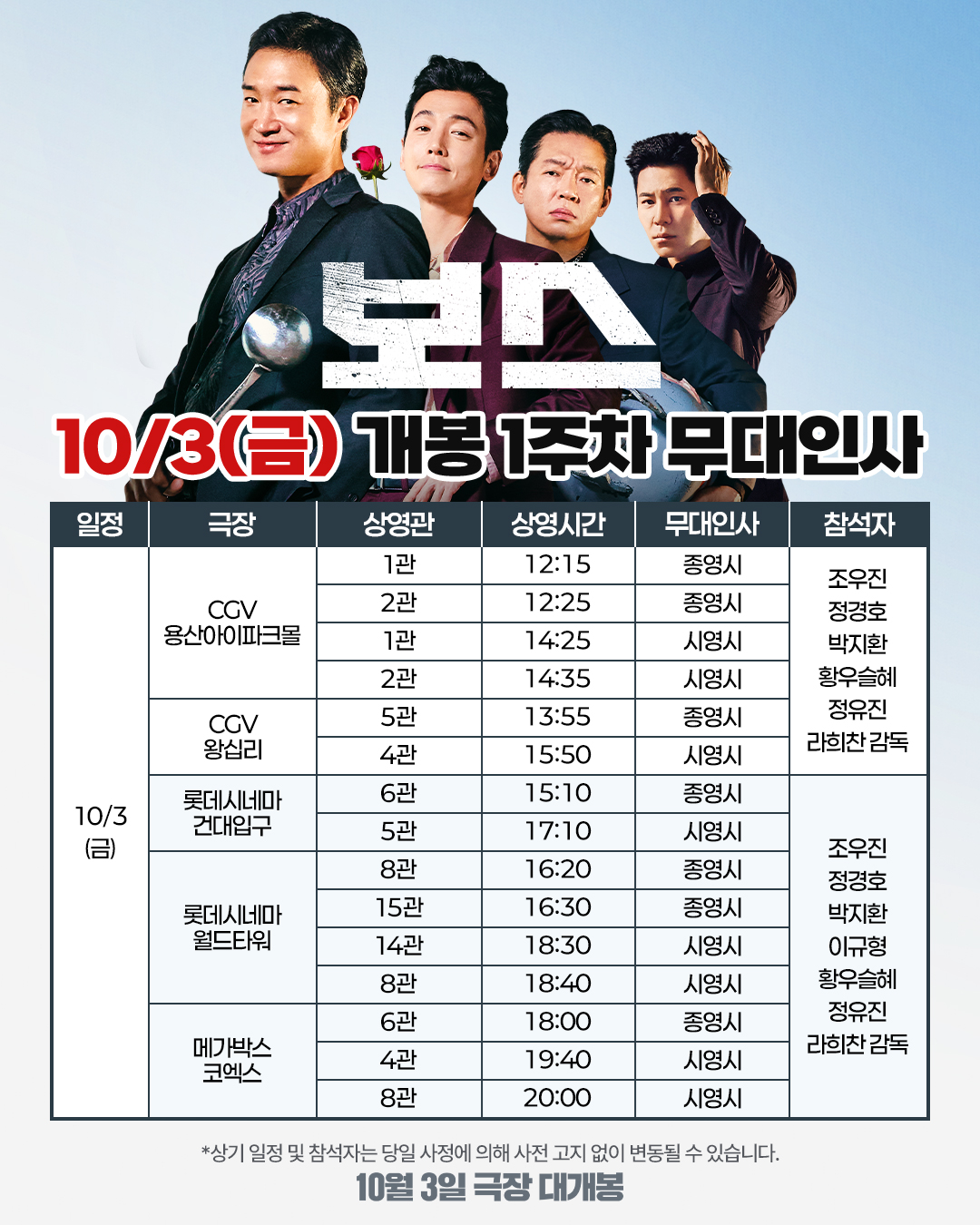 보스 개봉 1주차 무대인사