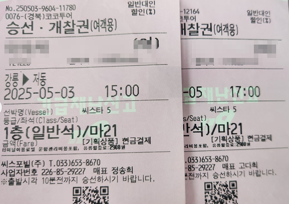 승선표