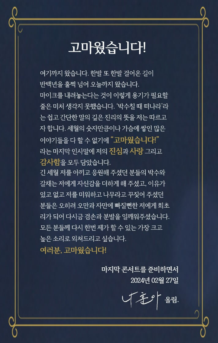 나훈아 콘서트 예매 티켓팅 2024 - 인천