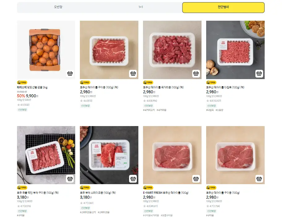 이마트몰 쓱배송 온라인 쇼핑