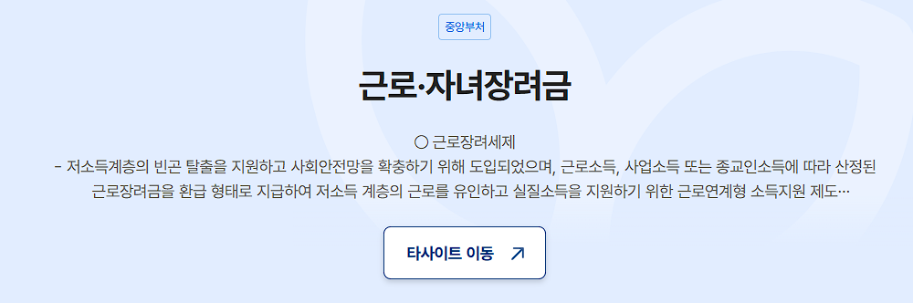 자녀장려금