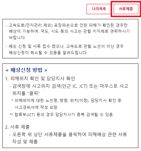 포트홀 사고 보상 신청 서류 배상