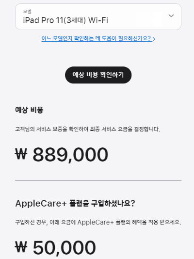 아이패드 프로 수리비용