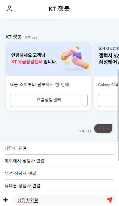 KT고객센터 상담원연결