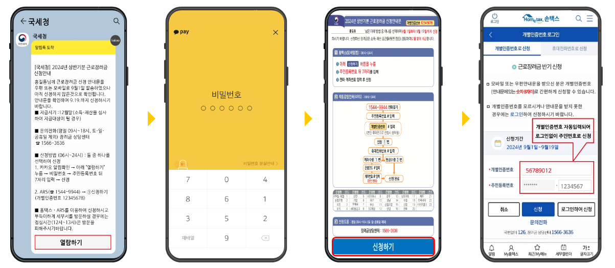 근로장려금 반기 신청 방법 기간 대상 자격