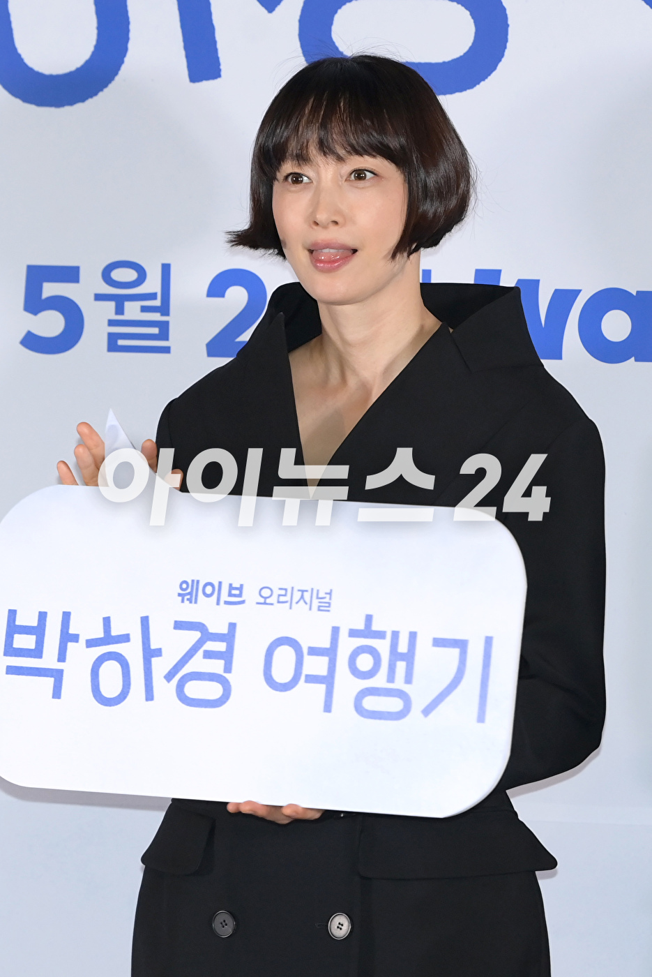 '뱀파이어 미모' 배우 이나영이 23일 오후 서울 CGV 용산아이파크몰에서 열린 웨이브 오리지널 드라마 '박하경 여행기' 언론 초청 시사 간담회에 참석하고 있다. [사진=정소희 기자]